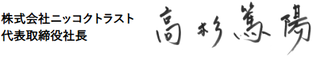 高杉 篤陽