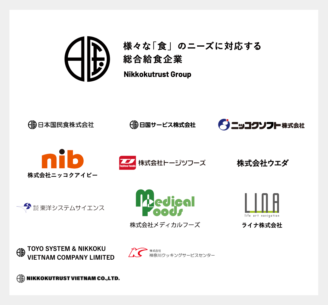 様々な食のニーズに対応する総合給食企業2