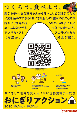 おにぎりアクション2020 ポスター