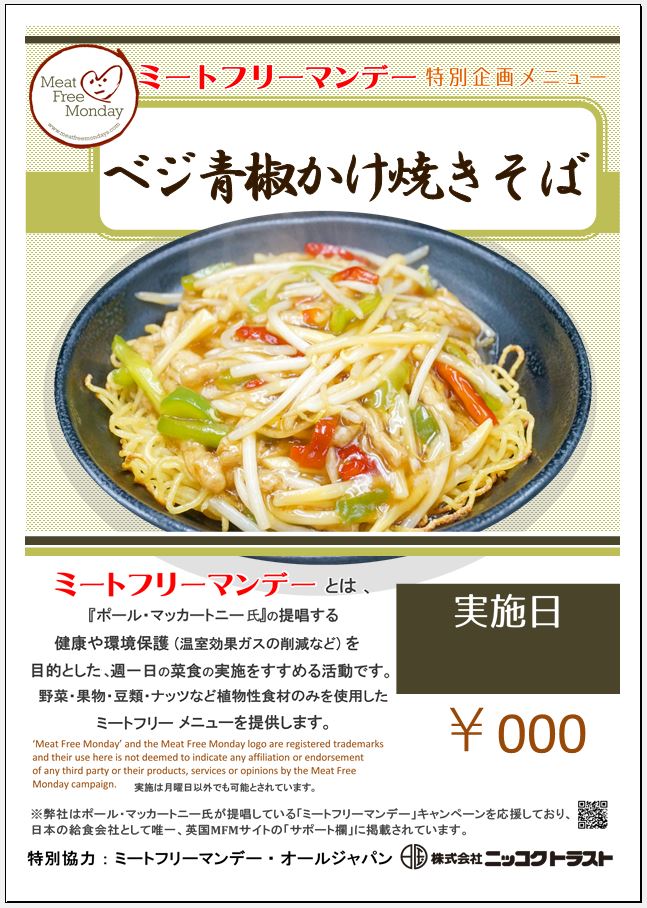 ベジ麺