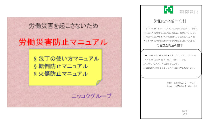 安全な職場づくり