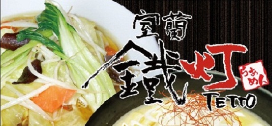 他店では味わえない麦味噌ラーメン!!